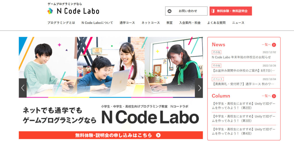 N Code Labo(エヌコードラボ)