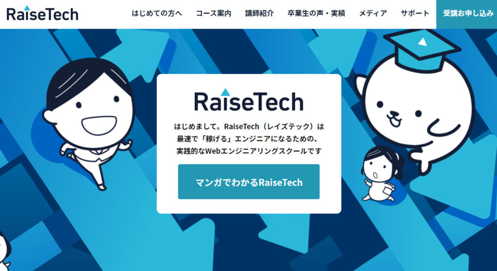 Raise Tech(レイズテック)