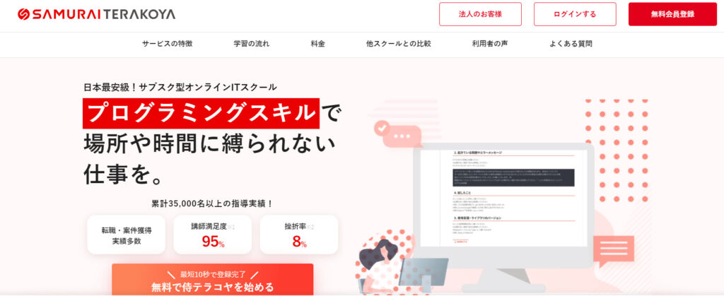 SAMURAI TERAKOYA（侍テラコヤ）公式サイト
