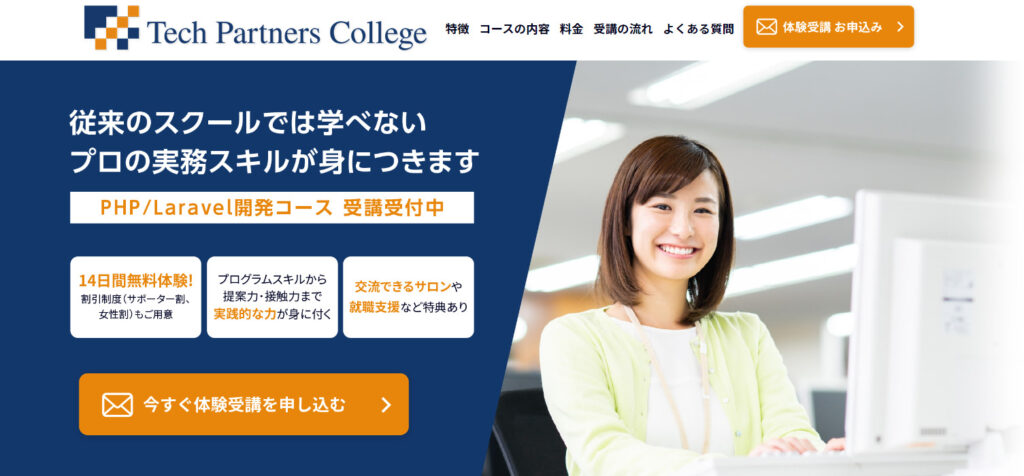 Tech Partners College（テックパートナーズカレッジ）公式サイト